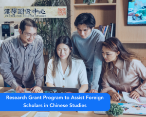 Research Grant Program to Assist Foreign Scholars in Chinese Studies